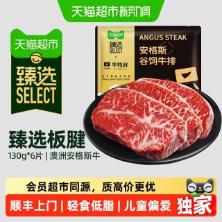 移动端：WALMSON 猫超臻选澳洲安格斯牛排原切板腱菲力非腌制生鲜儿童偏爱低脂牛肉