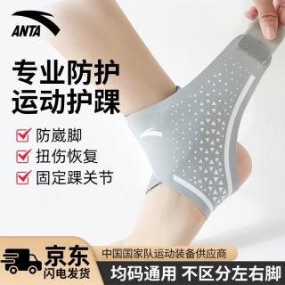 安踏 护踝运动防崴脚扭伤护脚腕套超薄男女篮球跑步固定关节护具 灰白 灰白（单只装）