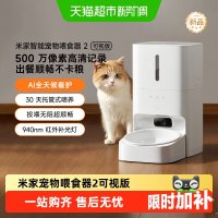 移动端：米家 宠物喂食器2可视版猫狗定量定时自动喂食器