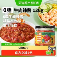 虎邦 0脂牛肉辣酱130g鲜椒辣椒酱番茄酱轻食拌面下饭酱浇头