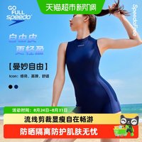 速比涛 泳衣自由皮2.0高弹凉感女款连体泳衣户外海边度假2025新品