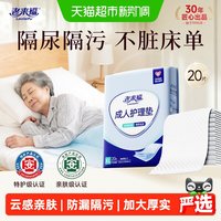 移动端、88VIP：老来福 成人护理垫防渗尿不湿大尺寸产褥垫老年人专用隔尿垫防侧漏