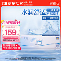 强生 ACUVUE 安视优 日抛舒日软性角膜接触镜 30片 600度
