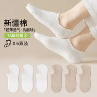 卡拉美拉 抑菌防臭休闲棉袜 6双 男女同款