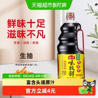 海天 酱油味极鲜特级酱油1.9L/瓶特级酿造蒸鱼豉油生抽蘸料调味品