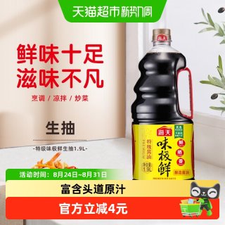 海天 酱油味极鲜特级酱油1.9L/瓶特级酿造蒸鱼豉油生抽蘸料调味品