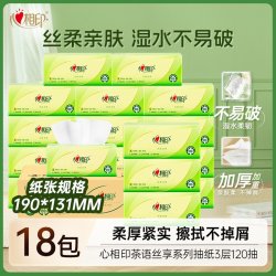 心相印 茶语丝享抽纸3层实惠装卫生纸巾家用餐巾纸