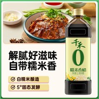移动端：千禾 0醋糯米香醋粮食酿造炒菜凉拌蘸饺子家用调味料