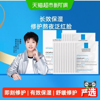 移动端、88VIP：理肤泉 B5多效保湿修复面膜25g*20片敏感肌舒缓修护补水保湿锁水