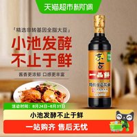 移动端、88VIP：东古 一品鲜生抽特级酿造酱油家用凉拌炒菜调味品点蘸味极鲜酱油
