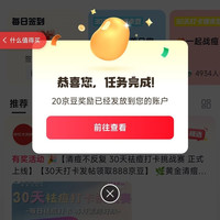 京东 关注祛痘圈20京豆+签到2京豆