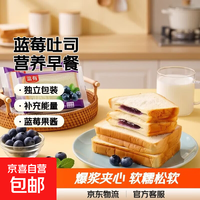 蓝莓味夹心吐司面包整箱懒人学生早餐零食营养下午茶休闲零食食品 4包/200g（共8片）