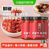 移动端、88VIP：虎邦 鲜椒牛肉辣酱 200g*2瓶