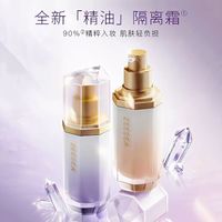 滋色 精油 隔离霜