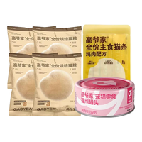 高爷家 益生烘焙猫粮200g +汤包80g+鲜蒸猫条15g*5