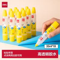 得力 35ml双头高透明胶水 高粘液体胶 文具开学必备学习用品 单支凑单 7311