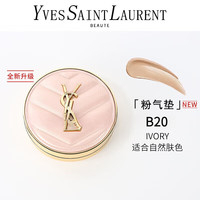 YSL 圣罗兰 持妆遮瑕防晒粉底液 YSL气垫 遮瑕持久皮气垫12g 粉皮革气垫#B20