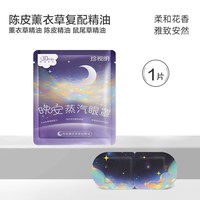 移动端、88VIP：珍视明 蒸汽热敷眼罩小黄鸭洋甘菊香型一次性发热眼睛罩睡眠遮光