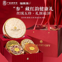 福東海 福东海参藏红韵五拼礼盒210g(西洋参+铁皮石斛+黄芪+红参+鹿茸)