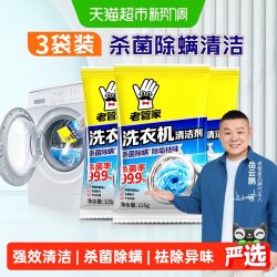 老管家 洗衣机槽清洗洁剂杀菌除螨家用强力去污祛味
