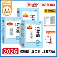2025秋新阳光同学口算题卡应用题计算小达人计算能手一二三四五六年级上下册