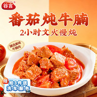 谷言 番茄炖牛腩500g