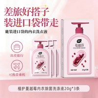 植护 内衣洗衣液内裤专用男女士除菌除螨抑菌去黄血渍清洗洁液正品