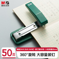 晨光 可旋转订书机360度办公用省力订书器学生用多功能省力定厚书钉书机装订机绿色ABS916H1-D