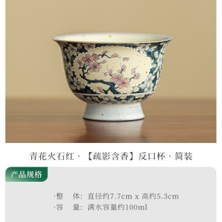 艾风格青花火石红开窗梅花高足主人杯 反口杯简装
