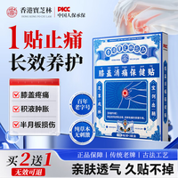 宝芝林 膝盖疼痛专用膏药贴热敷滑膜炎半月板损伤积液膏贴 6贴*1盒