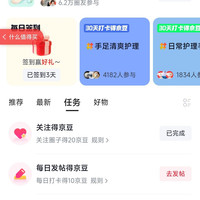 关注京东圈子「手足清爽圈」20京豆+发帖10京豆+签到2京豆