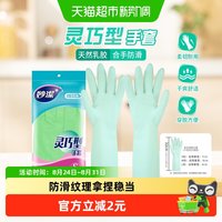 88VIP：妙潔 妙洁家务手套灵巧型洗碗手套家用防水消毒清洁乳手套厨房