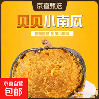 京喜加 贝贝南瓜带箱 2斤 平均每个有150-200克）
