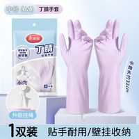88VIP：美丽雅 家务手套厚丁腈非一次性洗碗清洁