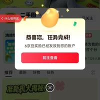 关注京东圈子「二手圈」可得6京豆