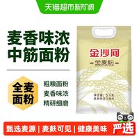 金沙河 全麦面粉含麦麸馒头烙饼家用馒头包子全麦粉