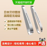 88VIP：KAI 贝印 日本进口不锈钢眉夹眉拔套装眉毛夹宽口窄口镊子拔毛钳2支