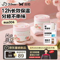 双枪 X J.dear京东联名饭盒学生饭盒保温桶2件套 粉色