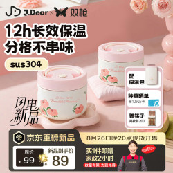 双枪 X J.dear京东联名饭盒学生饭盒保温桶2件套 粉色