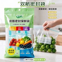 翰鸥斐 食品级保鲜袋家用厨房冰箱食物密封袋食品密封袋 袋装保鲜密封袋