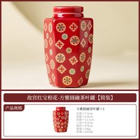 故宫红宝相花陶瓷茶罐