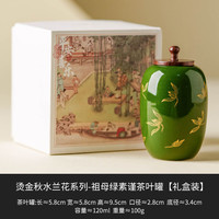 艾风格 秋水兰陶瓷茶叶罐防潮密封空罐 素谨茶叶罐 烫金祖母绿秋水兰花-120ml