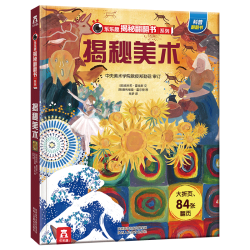 揭秘翻翻书系列第四辑套装4册揭秘运动音乐美术时尚3-6-8岁儿童趣味科普