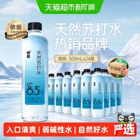 88VIP、今日必买:依能 饮用天然苏打水500ml*24瓶