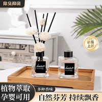 藤条香薰挥发液房间空气清新剂50ml卧室客厅厕所除异味香氛摆件