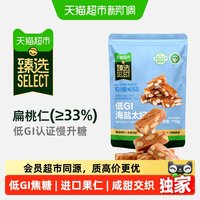 天猫超市 猫超臻选低GI海盐太妃糖扁桃仁焦糖甜而不腻110g独立包装