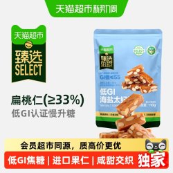 天猫超市 猫超臻选低GI海盐太妃糖扁桃仁焦糖甜而不腻110g独立包装