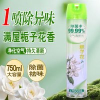 大明白 750ml芳香剂家用栀子花香空气清新剂除菌祛味香氛喷雾剂全家适用