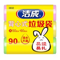 洁成 Jicen/洁成家用背心垃圾袋大号加厚手提式50×60cm厨房拉垃袋