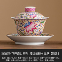 珐琅彩玲珑盖碗三才茶具